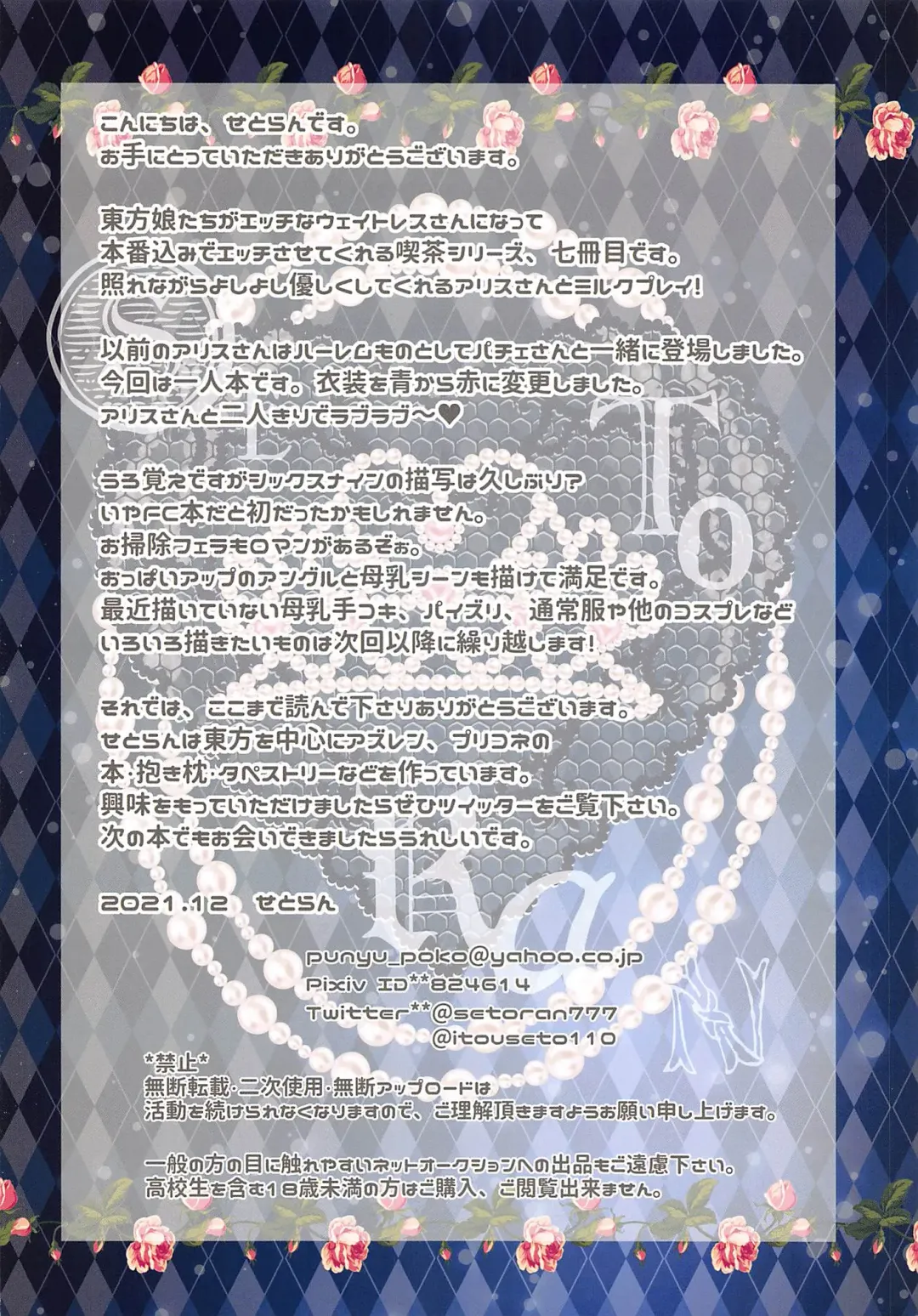 [Itou Seto - Tanno Ran] Joshiki Kaihen Yokoso Tohou Kissa e! ~Alice-san Hen~ Fhentai - Page 14