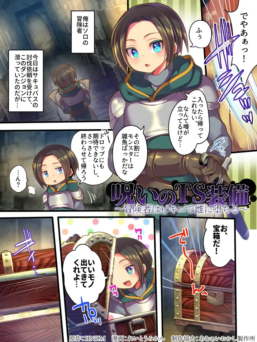 [Reitou Mikan] Noroi no TS Soubi ~Boukensha wa Bikini de Mesu ni Ochiru~ Fhentai - Page 2