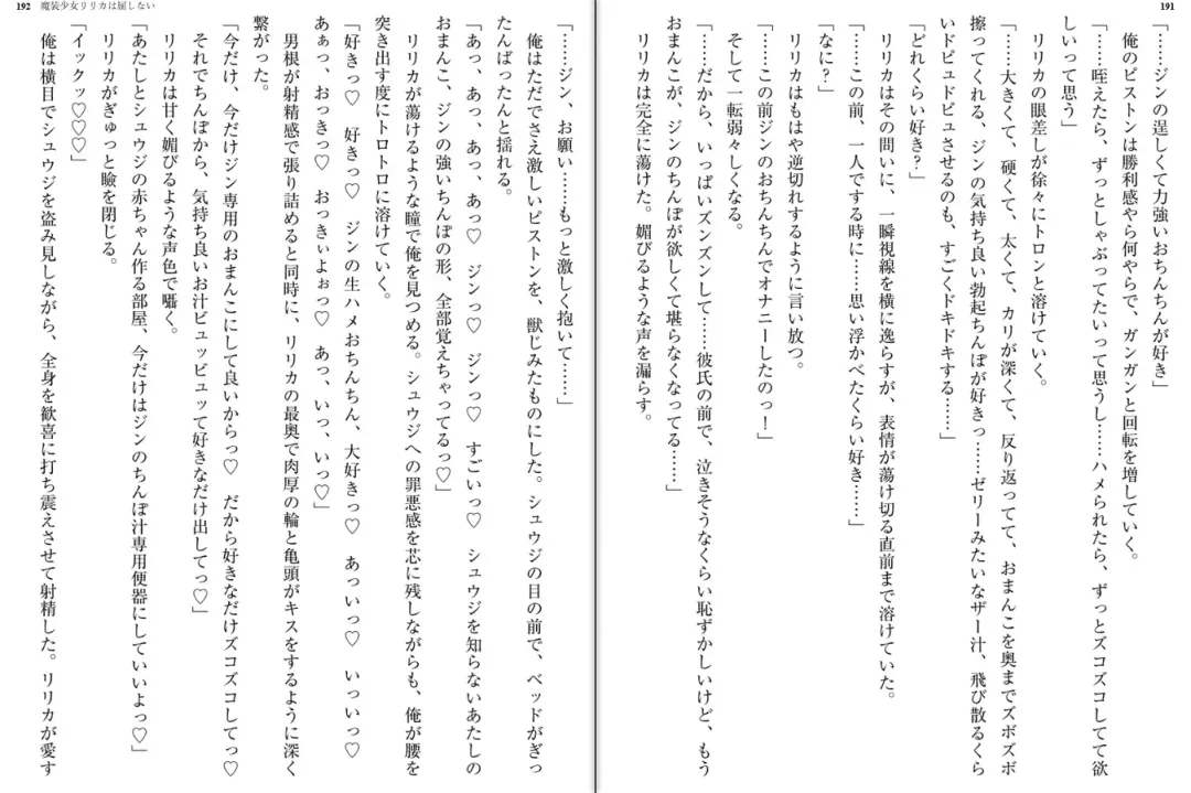 [Katou Rennyuu] Masou Shoujo Ririka wa Kusshinai Fhentai - Page 100