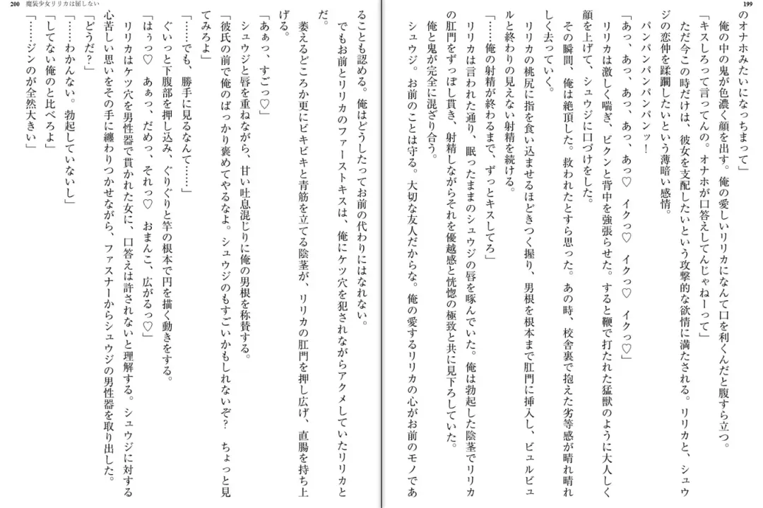 [Katou Rennyuu] Masou Shoujo Ririka wa Kusshinai Fhentai - Page 104