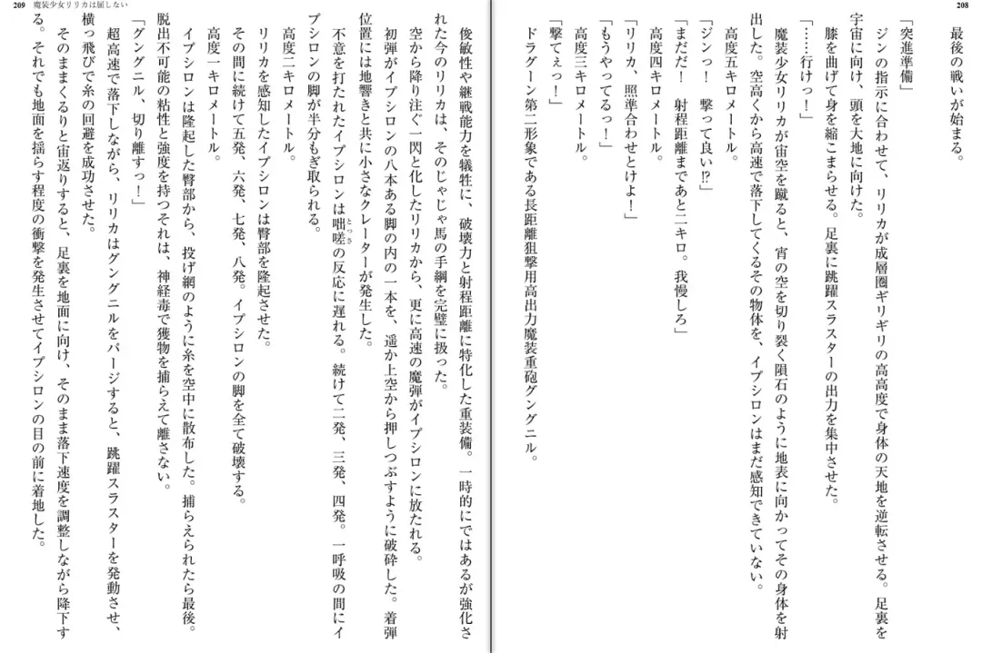 [Katou Rennyuu] Masou Shoujo Ririka wa Kusshinai Fhentai - Page 109