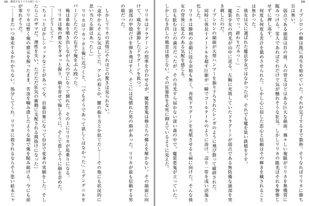 [Katou Rennyuu] Masou Shoujo Ririka wa Kusshinai Fhentai - Page 110