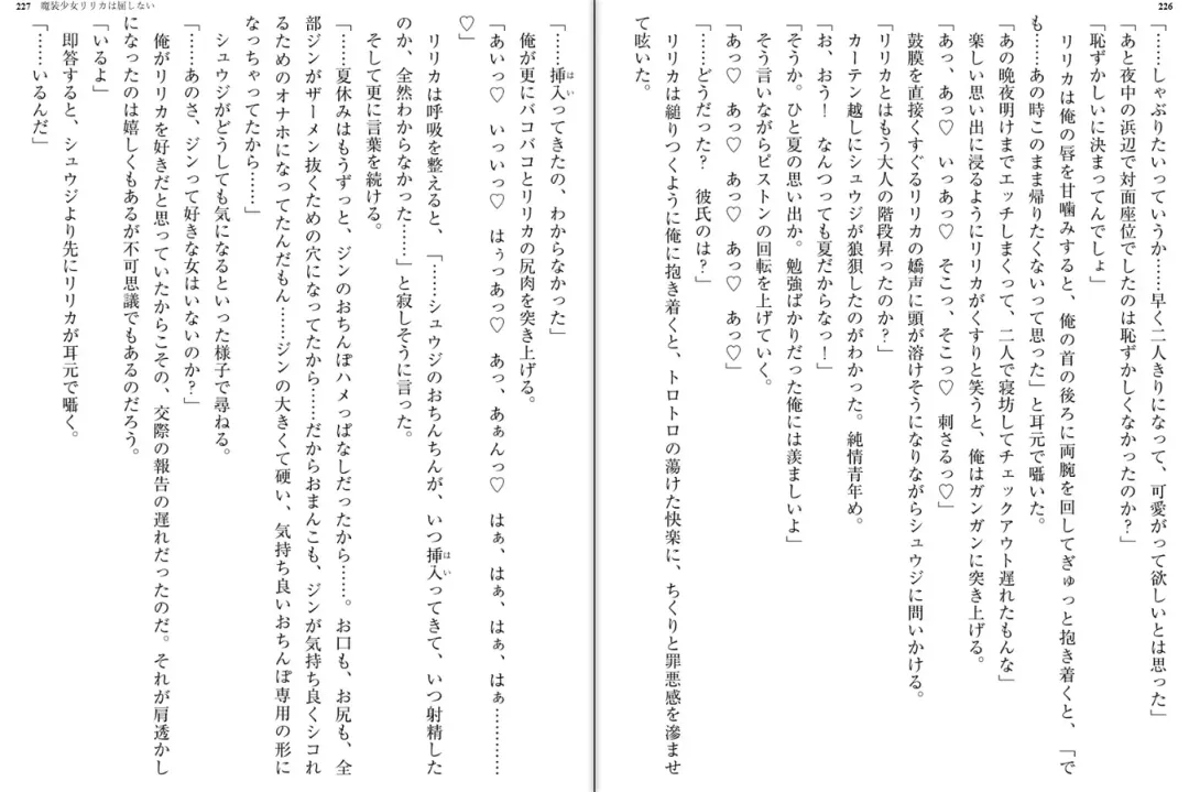 [Katou Rennyuu] Masou Shoujo Ririka wa Kusshinai Fhentai - Page 118