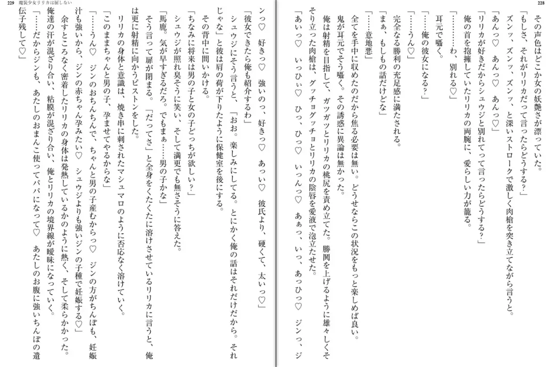 [Katou Rennyuu] Masou Shoujo Ririka wa Kusshinai Fhentai - Page 119