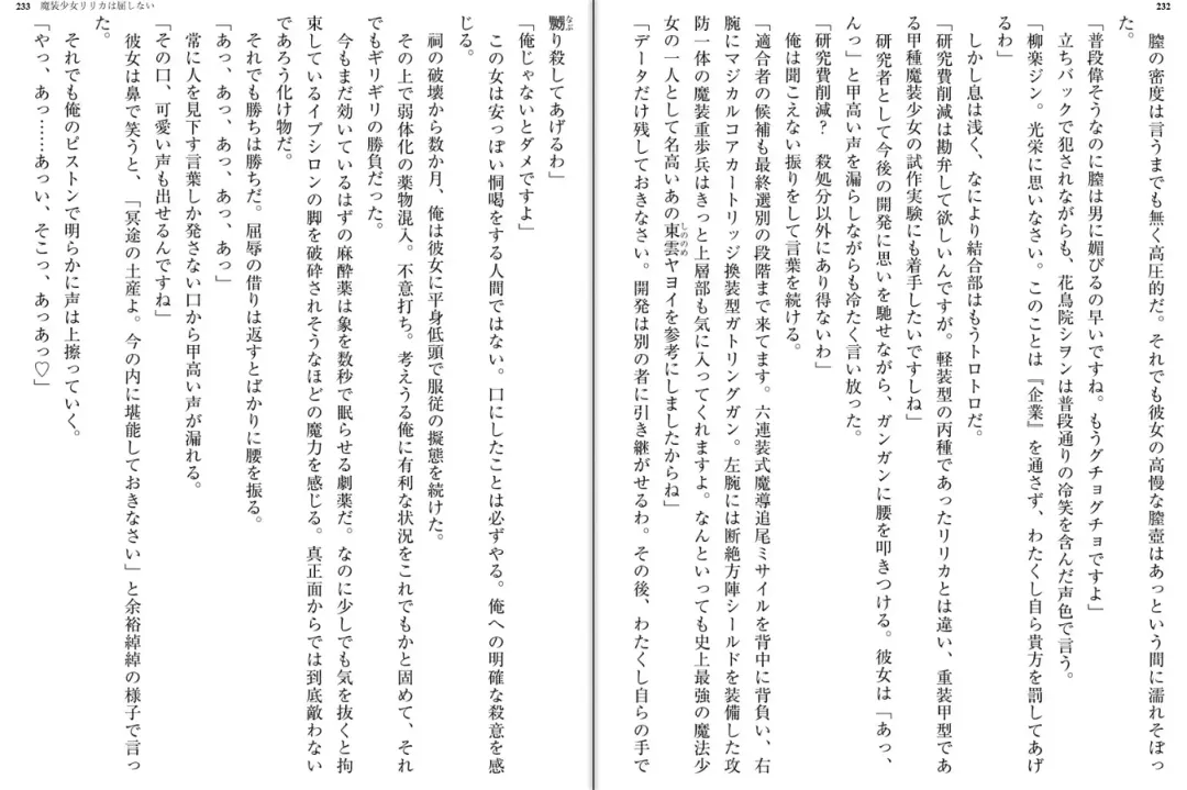 [Katou Rennyuu] Masou Shoujo Ririka wa Kusshinai Fhentai - Page 121