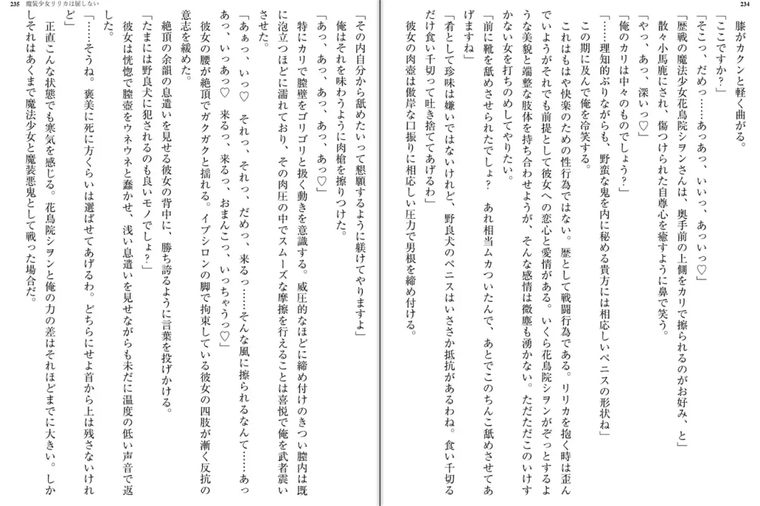 [Katou Rennyuu] Masou Shoujo Ririka wa Kusshinai Fhentai - Page 122