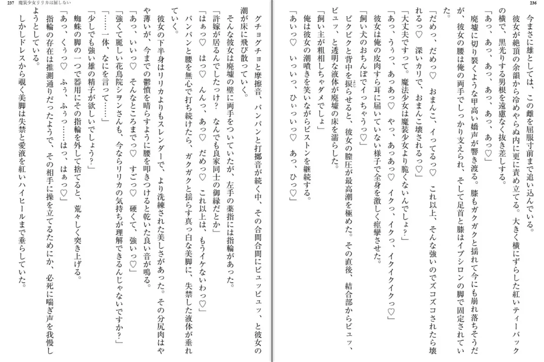 [Katou Rennyuu] Masou Shoujo Ririka wa Kusshinai Fhentai - Page 123