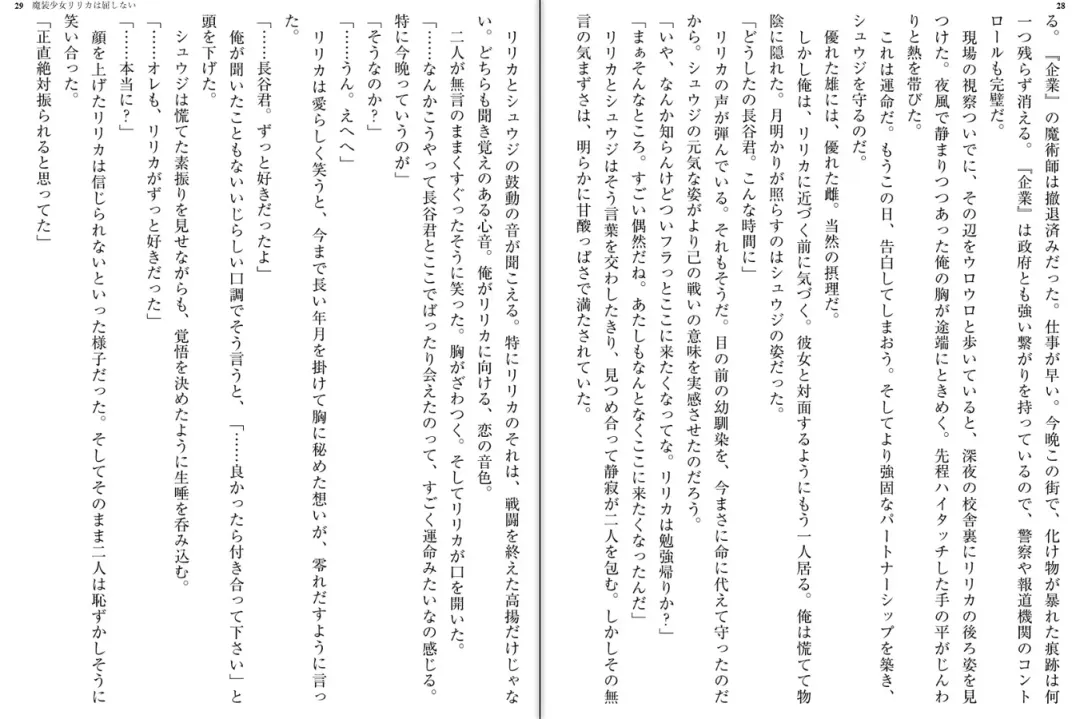 [Katou Rennyuu] Masou Shoujo Ririka wa Kusshinai Fhentai - Page 17