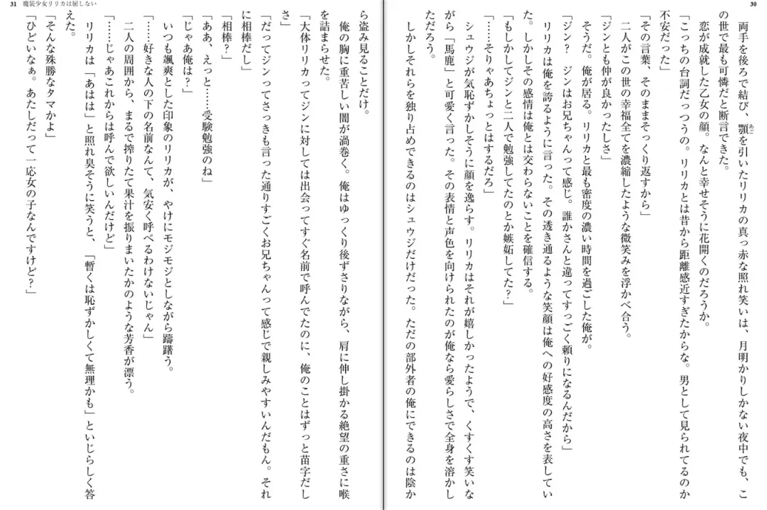 [Katou Rennyuu] Masou Shoujo Ririka wa Kusshinai Fhentai - Page 18