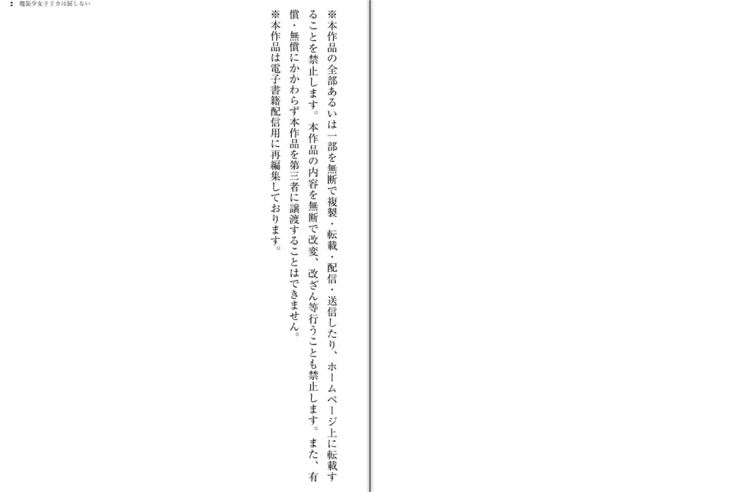 [Katou Rennyuu] Masou Shoujo Ririka wa Kusshinai Fhentai - Page 2