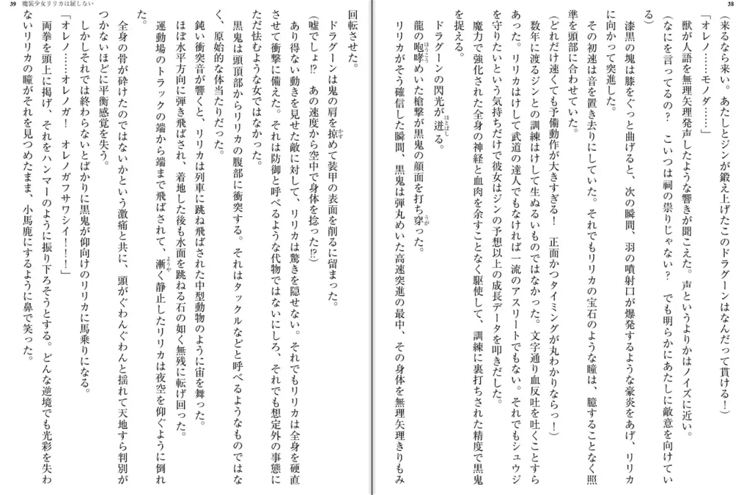 [Katou Rennyuu] Masou Shoujo Ririka wa Kusshinai Fhentai - Page 22