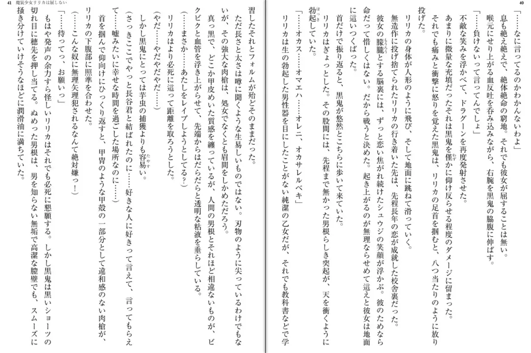 [Katou Rennyuu] Masou Shoujo Ririka wa Kusshinai Fhentai - Page 23