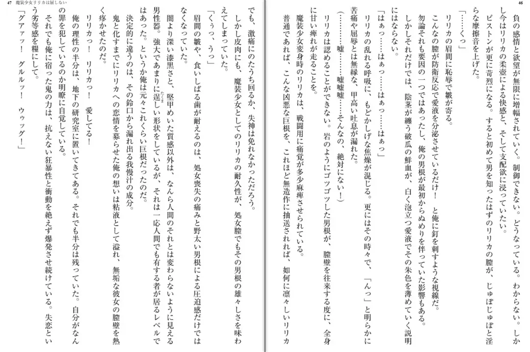 [Katou Rennyuu] Masou Shoujo Ririka wa Kusshinai Fhentai - Page 26