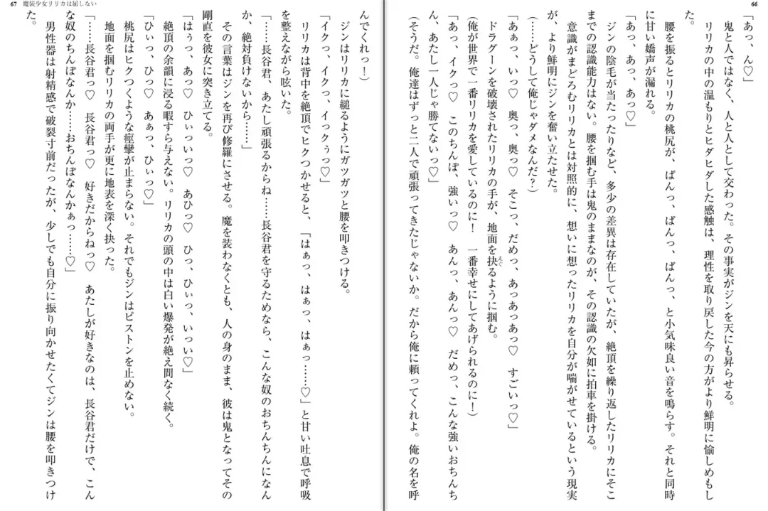 [Katou Rennyuu] Masou Shoujo Ririka wa Kusshinai Fhentai - Page 36