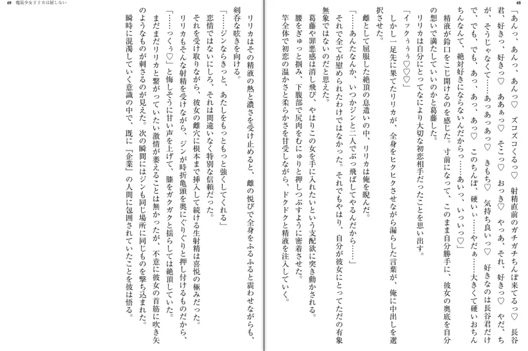 [Katou Rennyuu] Masou Shoujo Ririka wa Kusshinai Fhentai - Page 37