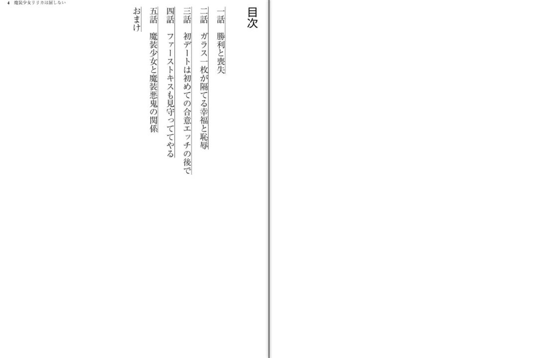 [Katou Rennyuu] Masou Shoujo Ririka wa Kusshinai Fhentai - Page 4