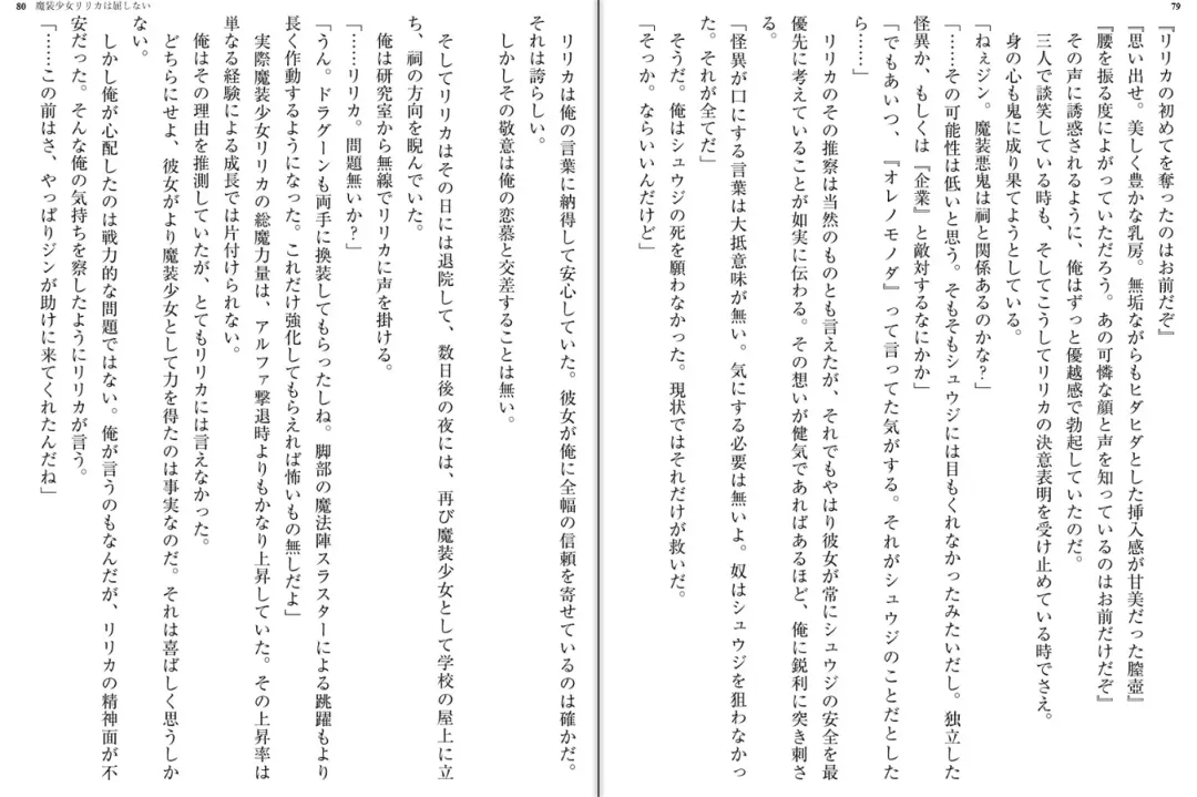 [Katou Rennyuu] Masou Shoujo Ririka wa Kusshinai Fhentai - Page 43