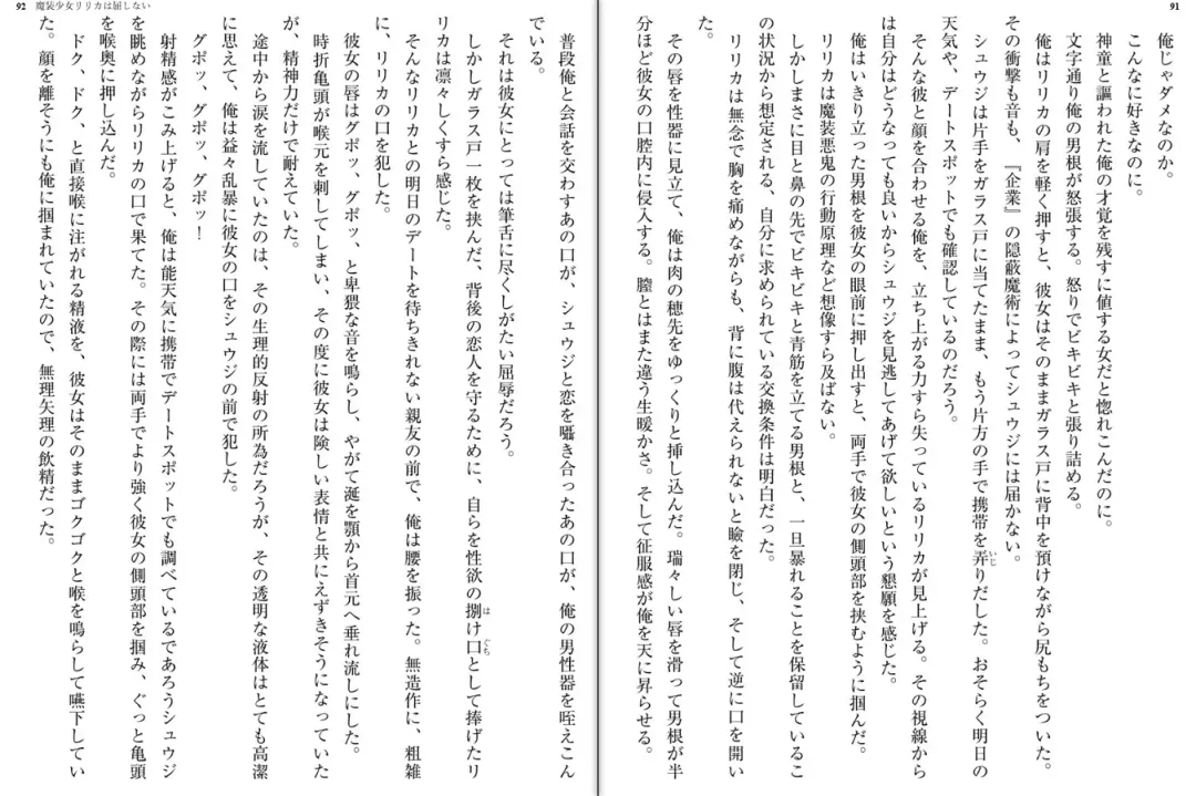 [Katou Rennyuu] Masou Shoujo Ririka wa Kusshinai Fhentai - Page 49