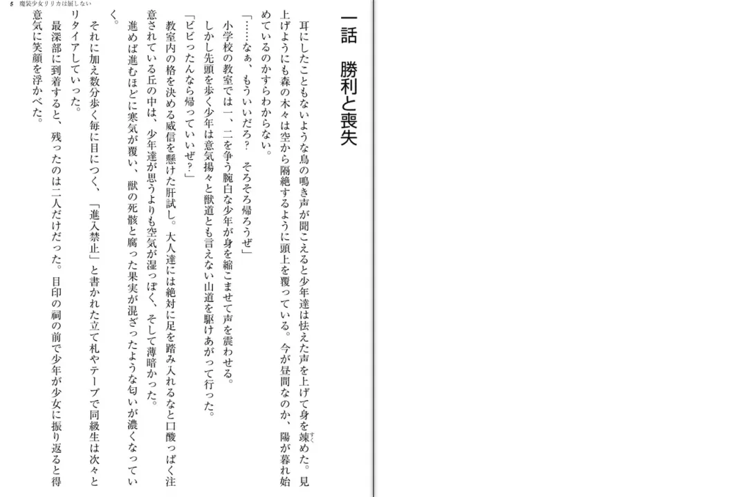 [Katou Rennyuu] Masou Shoujo Ririka wa Kusshinai Fhentai - Page 5