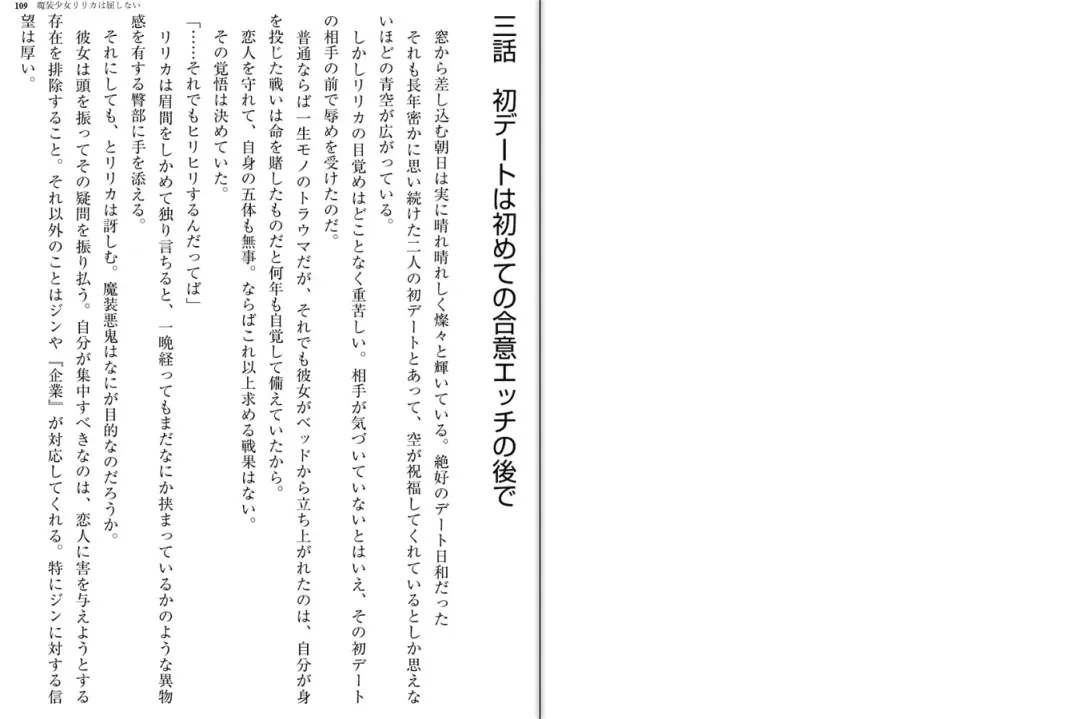 [Katou Rennyuu] Masou Shoujo Ririka wa Kusshinai Fhentai - Page 58