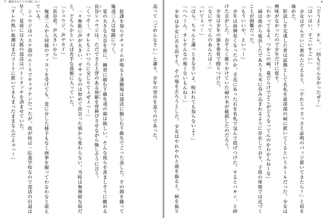 [Katou Rennyuu] Masou Shoujo Ririka wa Kusshinai Fhentai - Page 6