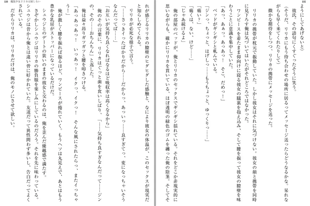 [Katou Rennyuu] Masou Shoujo Ririka wa Kusshinai Fhentai - Page 70
