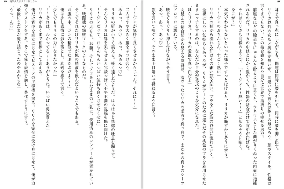 [Katou Rennyuu] Masou Shoujo Ririka wa Kusshinai Fhentai - Page 73