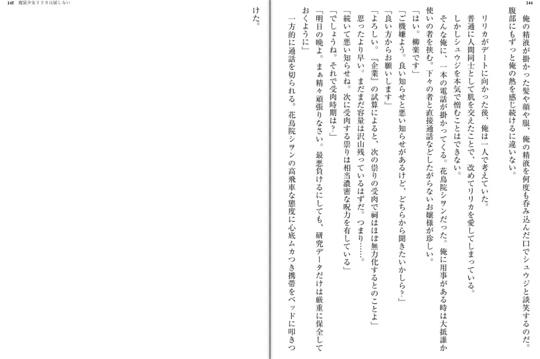 [Katou Rennyuu] Masou Shoujo Ririka wa Kusshinai Fhentai - Page 76