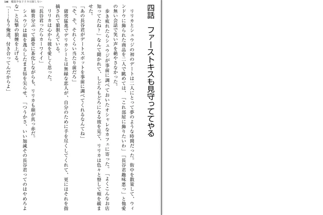 [Katou Rennyuu] Masou Shoujo Ririka wa Kusshinai Fhentai - Page 77