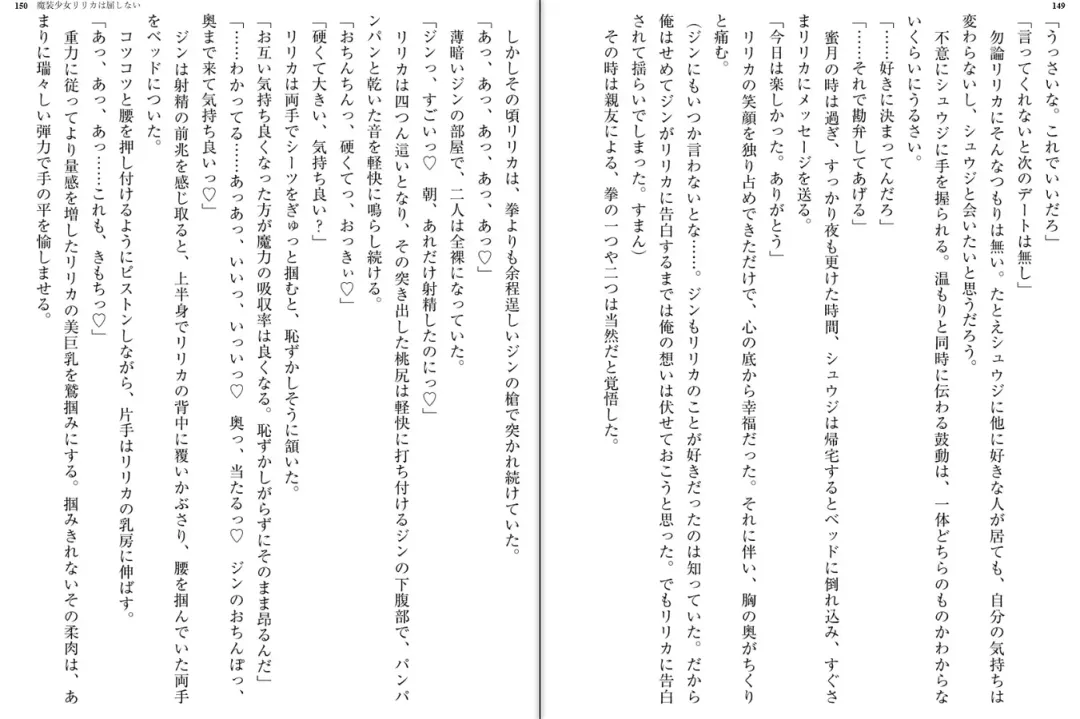 [Katou Rennyuu] Masou Shoujo Ririka wa Kusshinai Fhentai - Page 79
