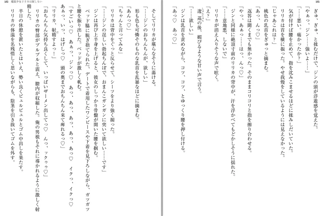 [Katou Rennyuu] Masou Shoujo Ririka wa Kusshinai Fhentai - Page 80