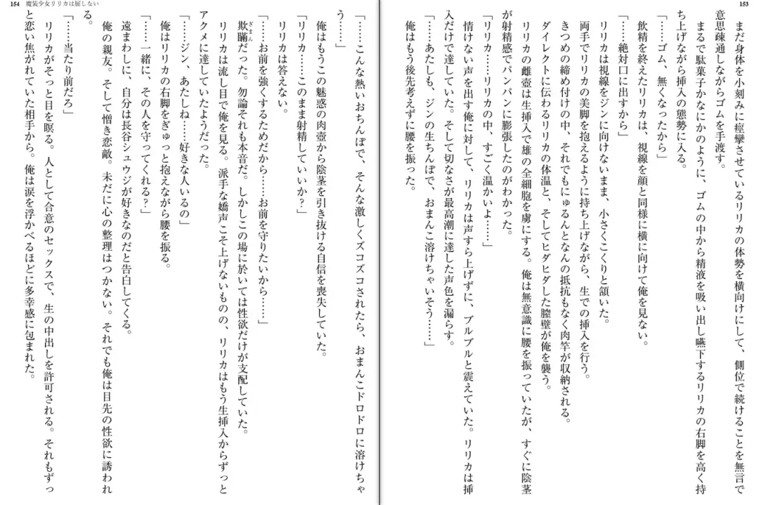 [Katou Rennyuu] Masou Shoujo Ririka wa Kusshinai Fhentai - Page 81