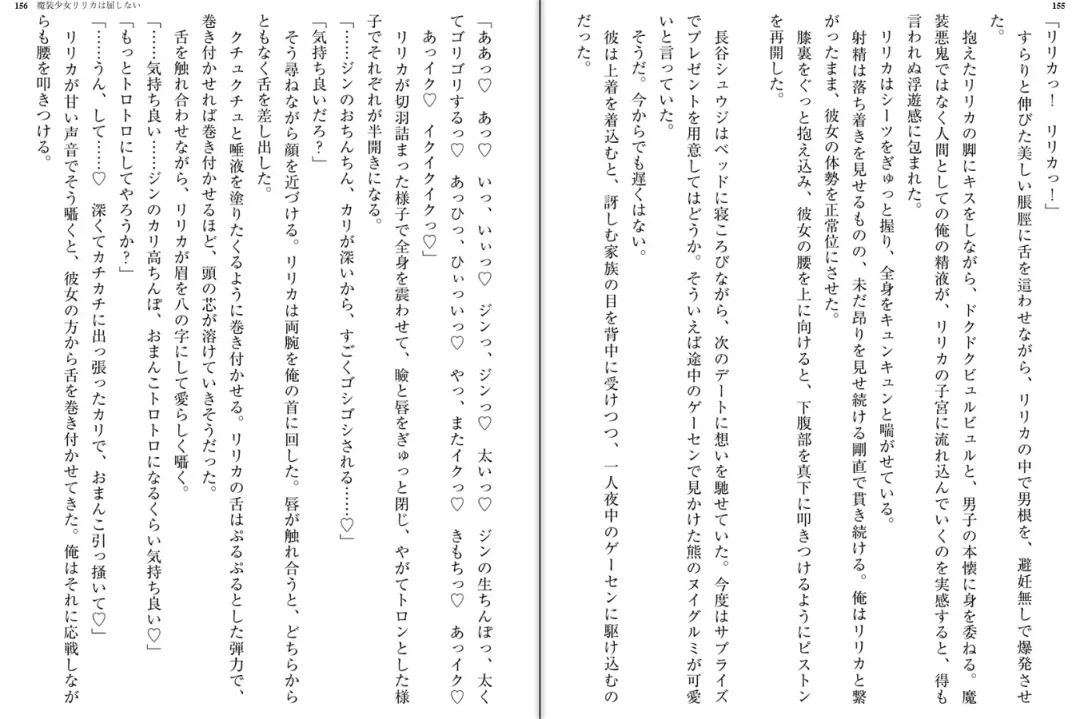 [Katou Rennyuu] Masou Shoujo Ririka wa Kusshinai Fhentai - Page 82