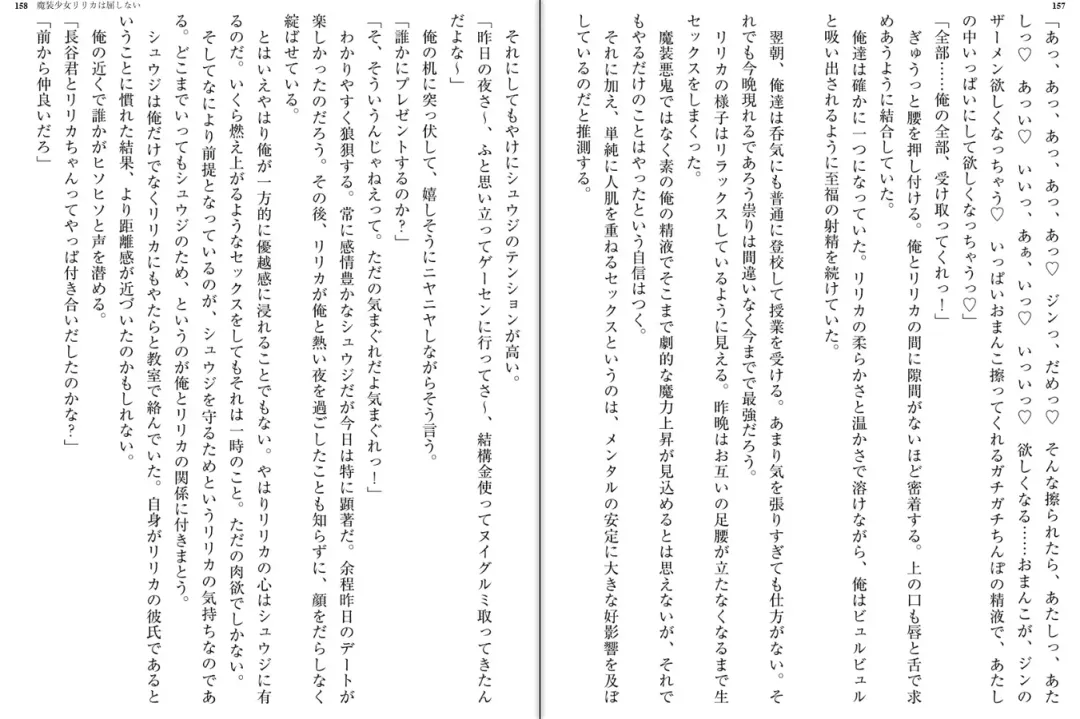 [Katou Rennyuu] Masou Shoujo Ririka wa Kusshinai Fhentai - Page 83