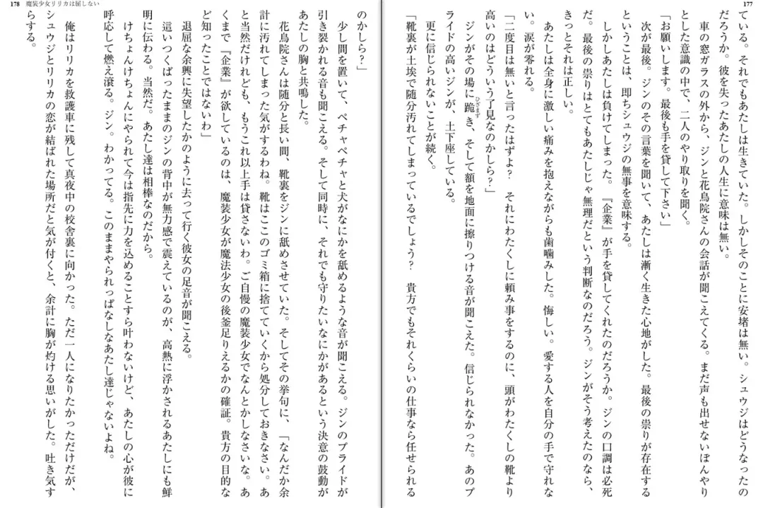 [Katou Rennyuu] Masou Shoujo Ririka wa Kusshinai Fhentai - Page 93