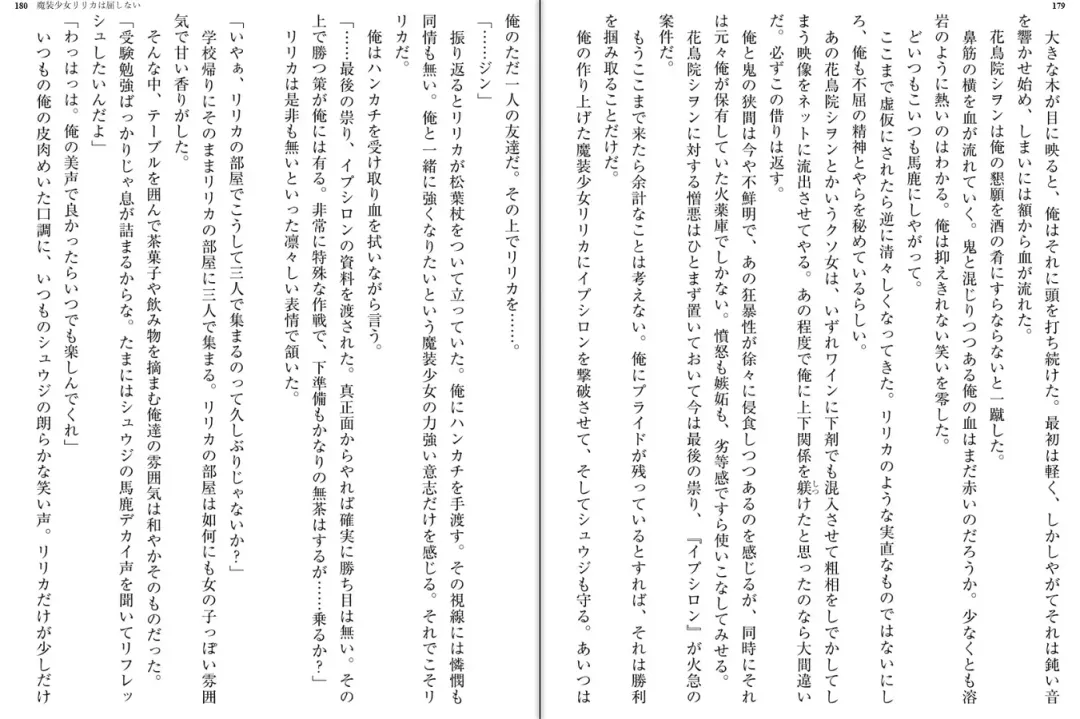 [Katou Rennyuu] Masou Shoujo Ririka wa Kusshinai Fhentai - Page 94