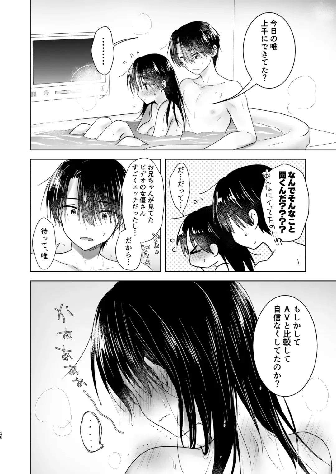 [Mikami Mika] Imouto to AV Miru 2 LoveHo Date Hen Fhentai - Page 40