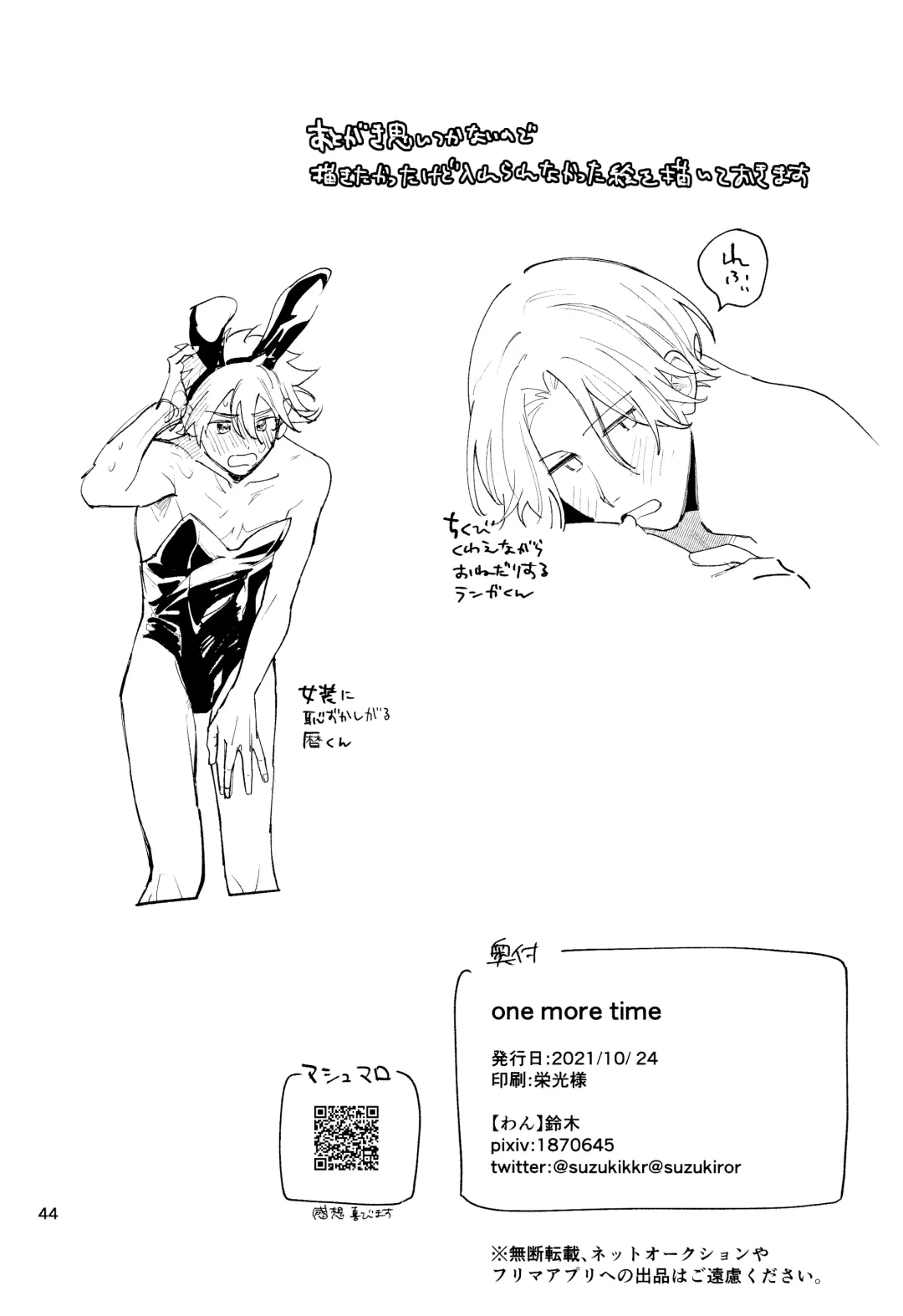 [Suzuki] One More Time Fhentai - Page 45