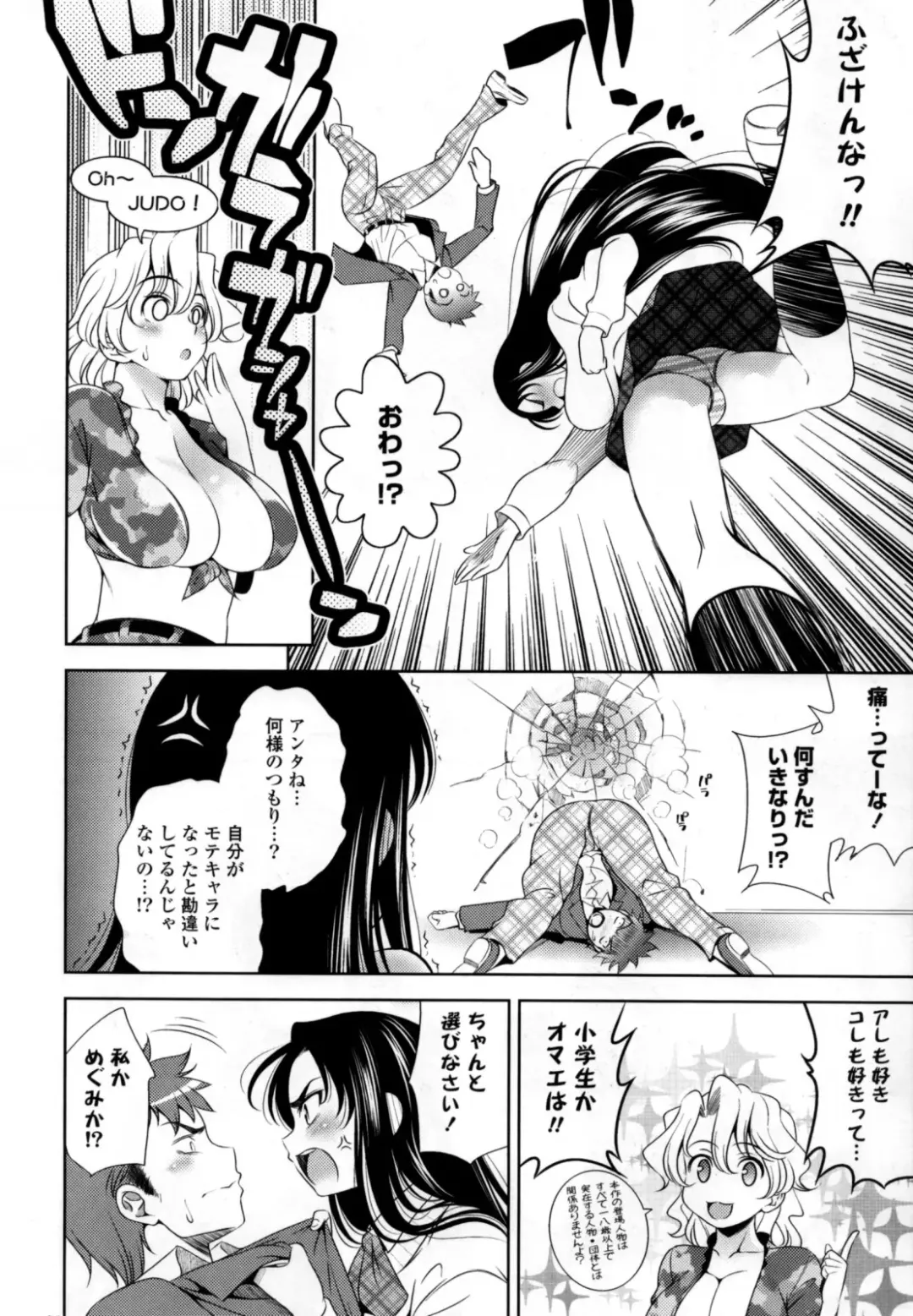 [Yasui Riosuke] Bust To Bust - Chichi wa Chichi ni - Fhentai - Page 162