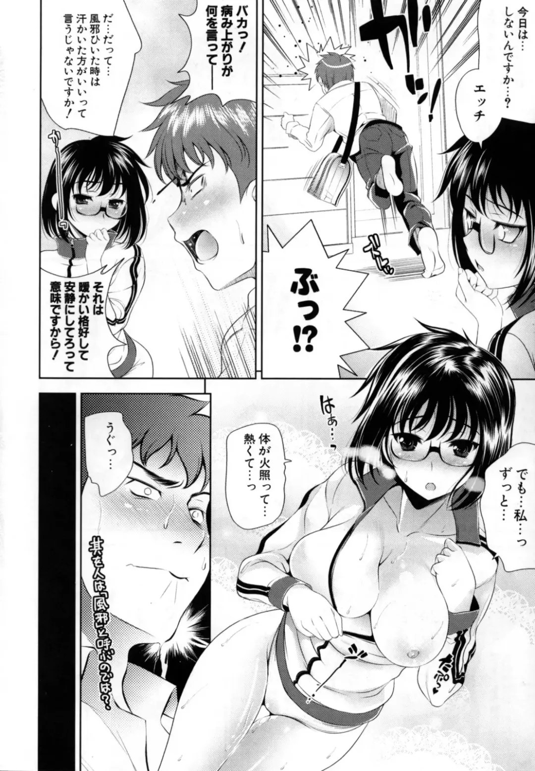 [Yasui Riosuke] Bust To Bust - Chichi wa Chichi ni - Fhentai - Page 68
