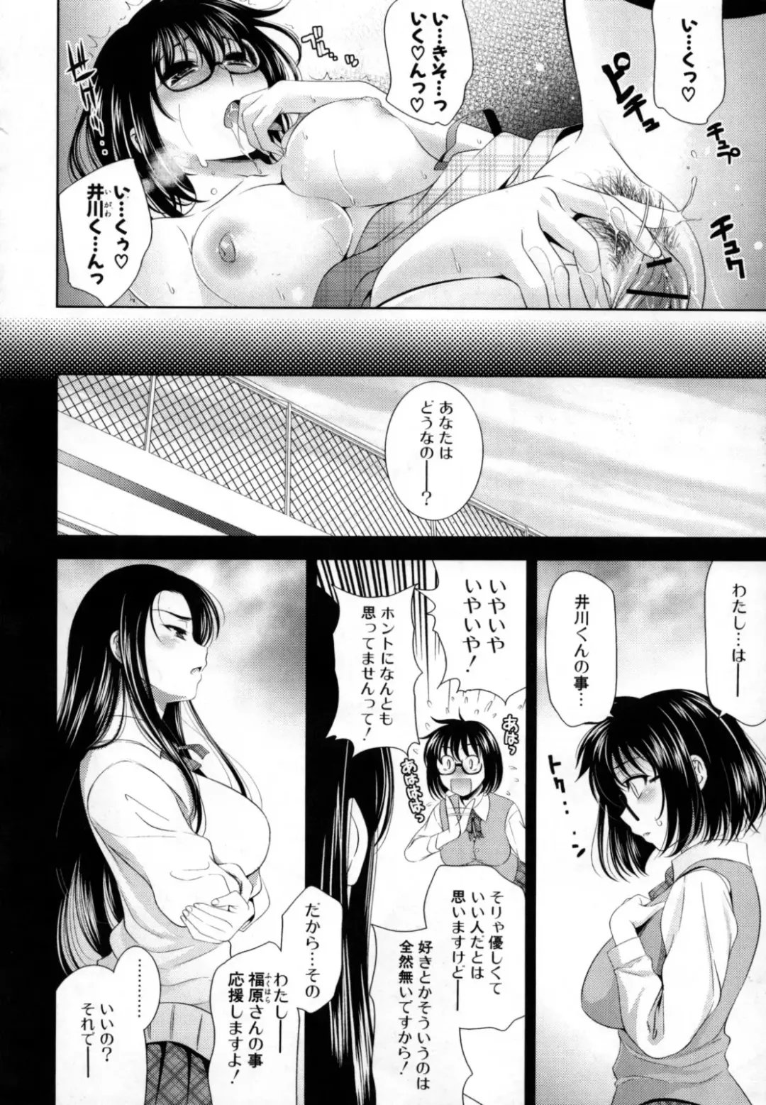 [Yasui Riosuke] Bust To Bust - Chichi wa Chichi ni - Fhentai - Page 84