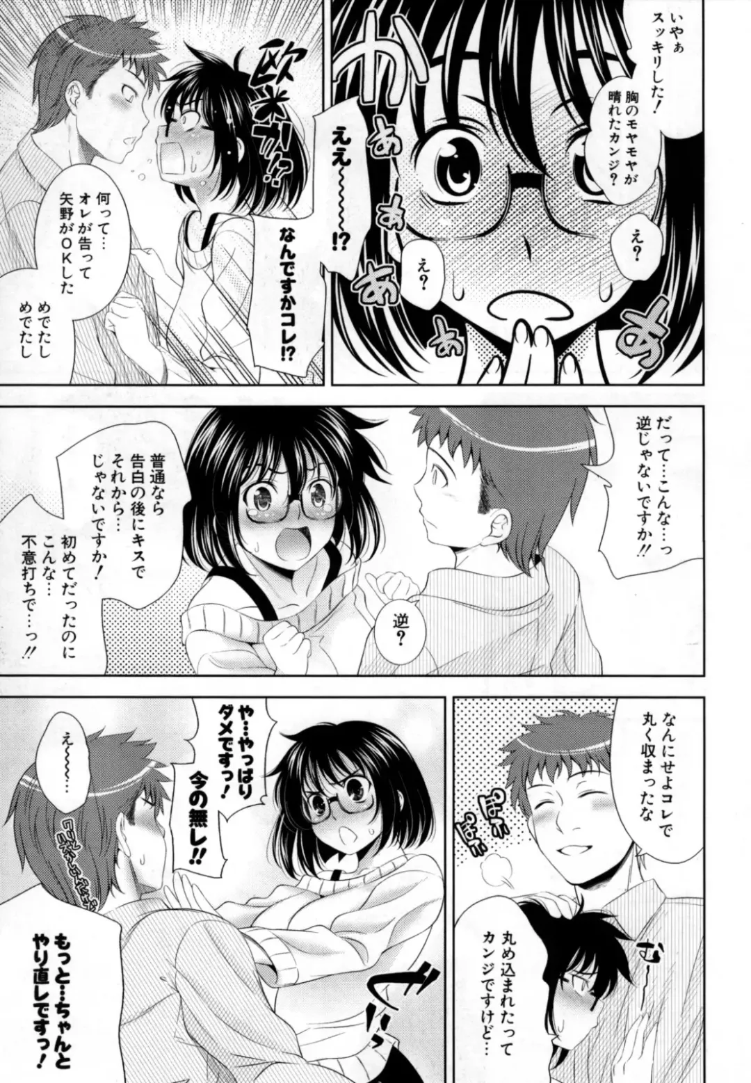 [Yasui Riosuke] Bust To Bust - Chichi wa Chichi ni - Fhentai - Page 91