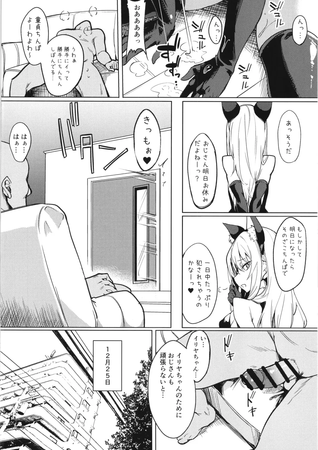 [Fuji-han] Mesugaki Bitch na Illya-chan to Asobo Fhentai - Page 10