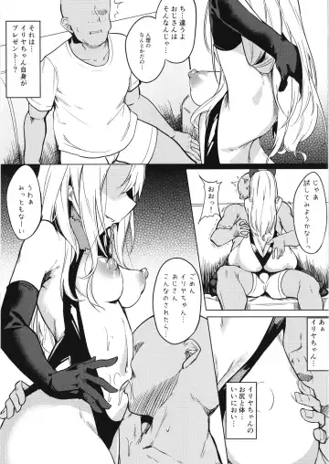 [Fuji-han] Mesugaki Bitch na Illya-chan to Asobo Fhentai - Page 5