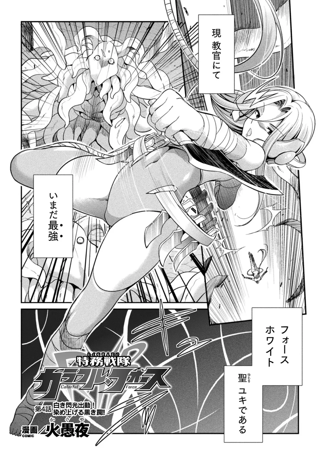 [Gekka Kaguya] Tokumu sentai karafuru fōsu Fhentai - Page 84