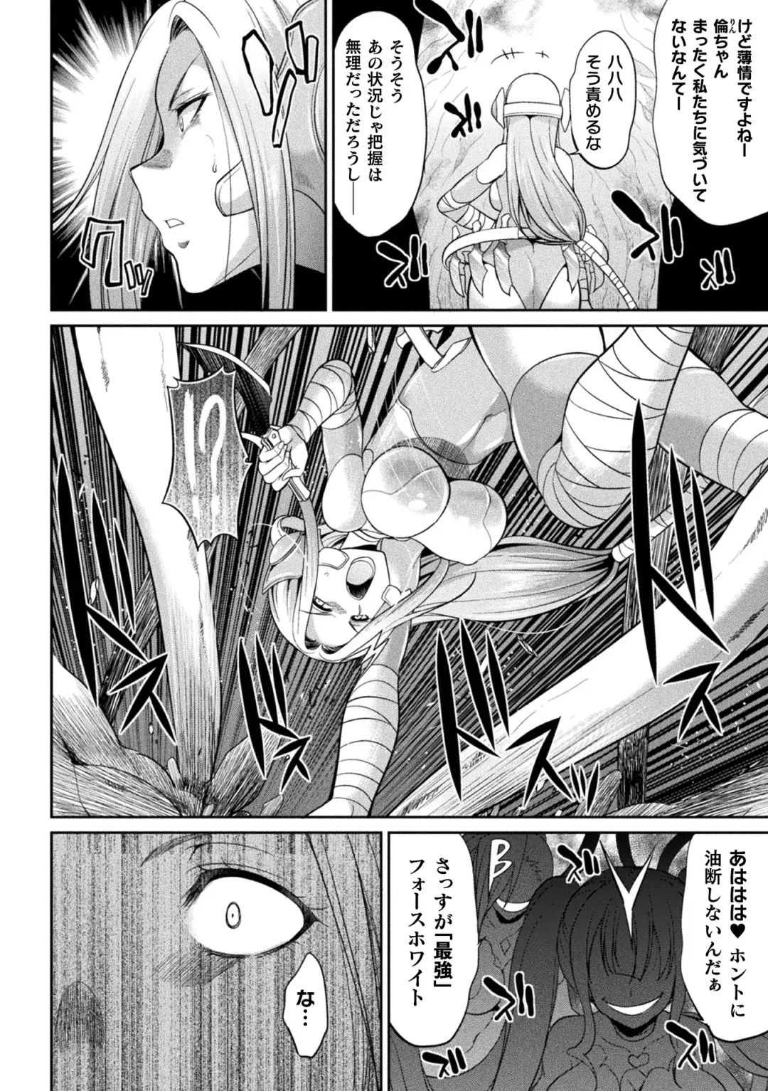 [Gekka Kaguya] Tokumu sentai karafuru fōsu Fhentai - Page 90