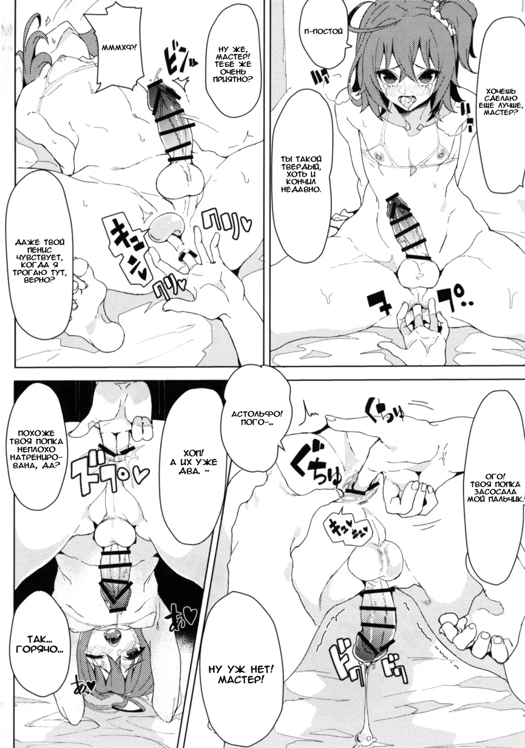 [Kamaboko] Josou Master to Astolfo ga H na Koto Suru Hon | Астольфо и переодетый мастер решили немного повеселиться Fhentai - Page 6