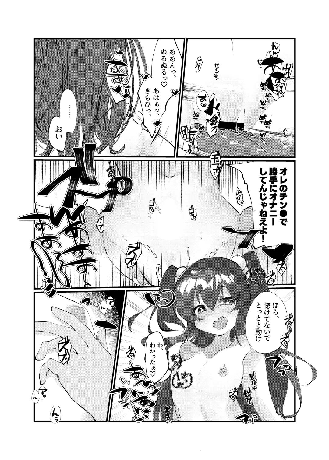 [Yamamoto Fcn] Mesugaki ni Maketakunai, to Omotteitara Mesugaki ni Natte Shimatta Ken 2 Fhentai - Page 12