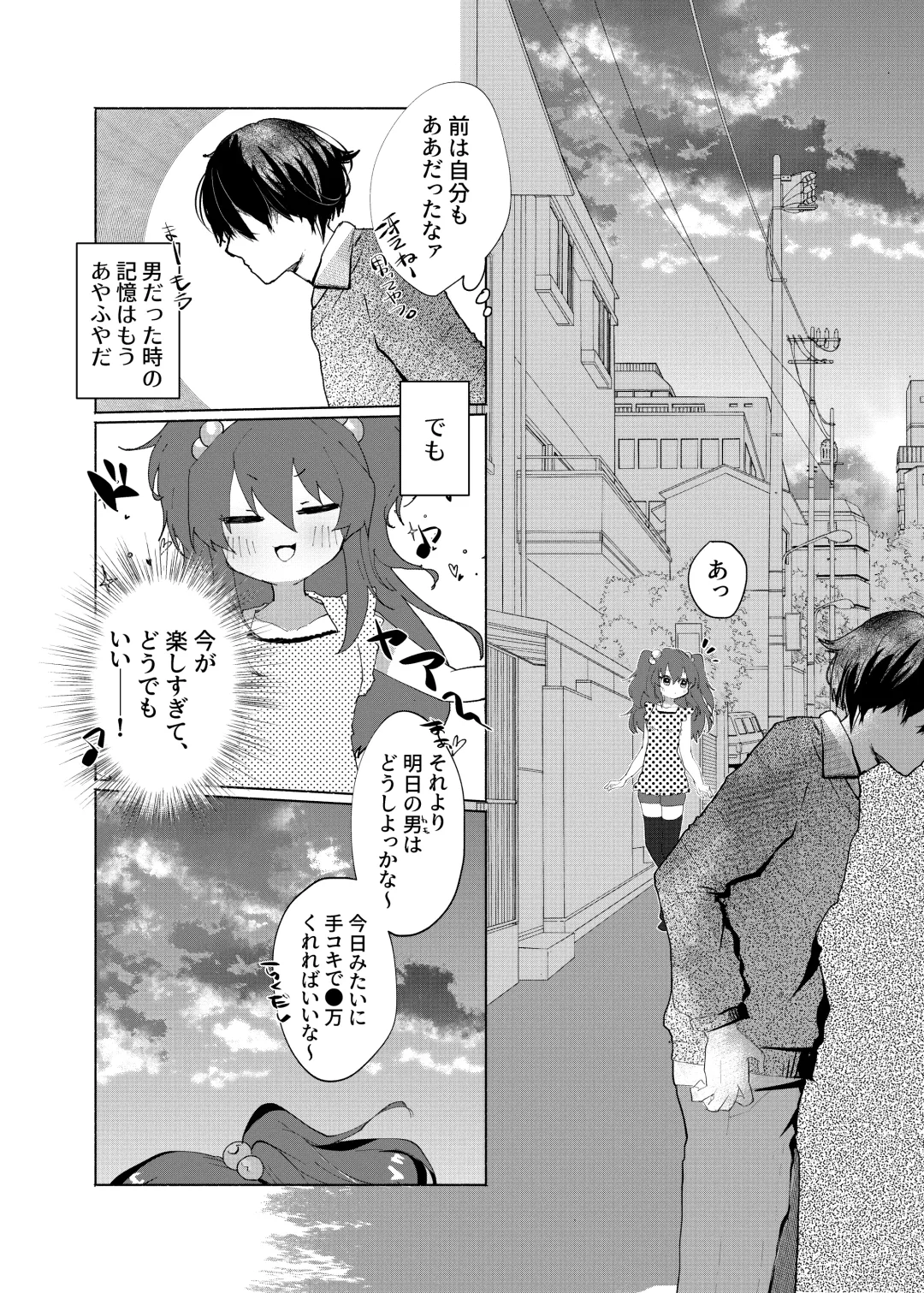[Yamamoto Fcn] Mesugaki ni Maketakunai, to Omotteitara Mesugaki ni Natte Shimatta Ken 2 Fhentai - Page 3
