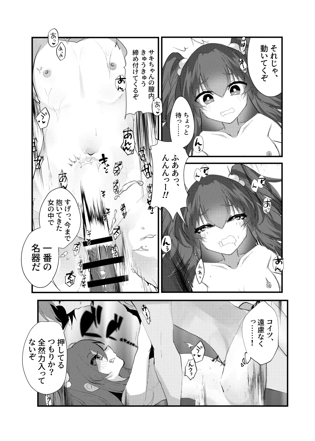 [Yamamoto Fcn] Mesugaki ni Maketakunai, to Omotteitara Mesugaki ni Natte Shimatta Ken 2 Fhentai - Page 8